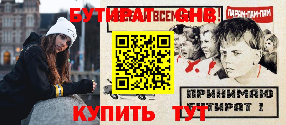 БУТИРАТ буратино Котовск