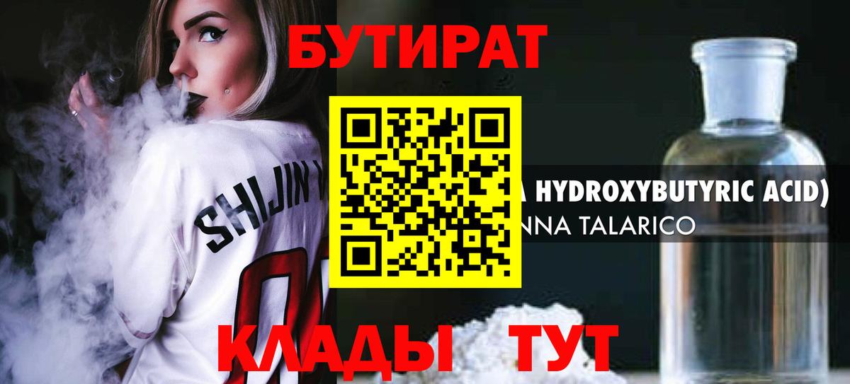 БУТИРАТ Butirat  Вход с VPN  Котовск 