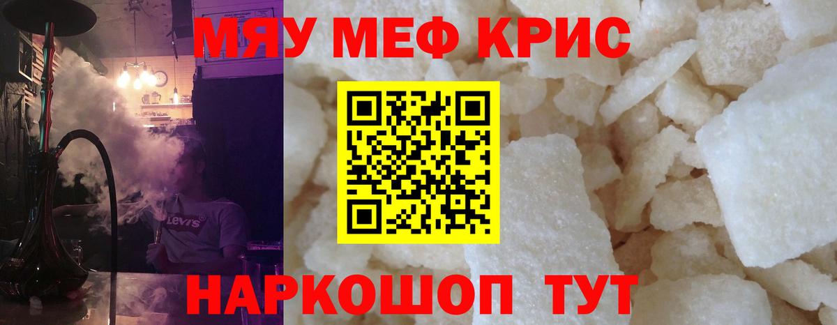 Мефедрон кристаллы Котовск