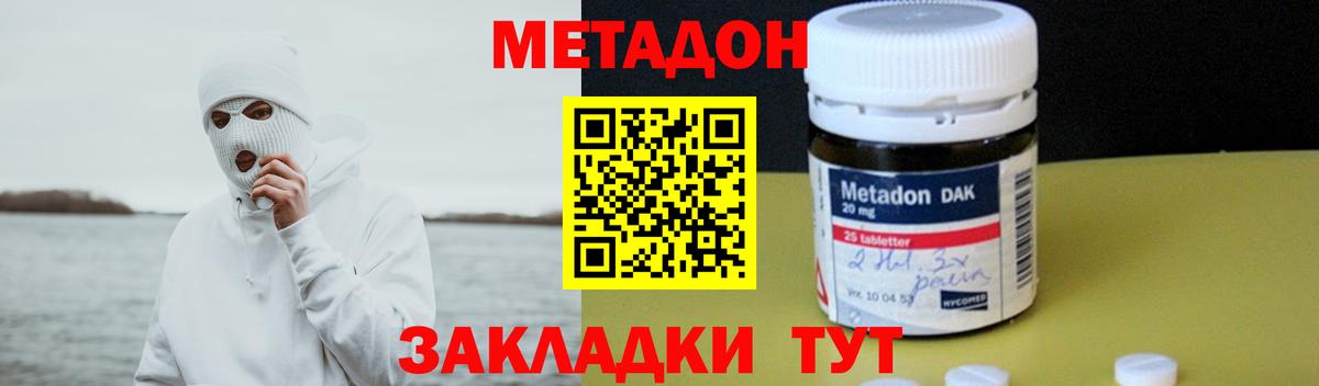 МЕТАДОН мёд  Вход с VPN  Котовск 