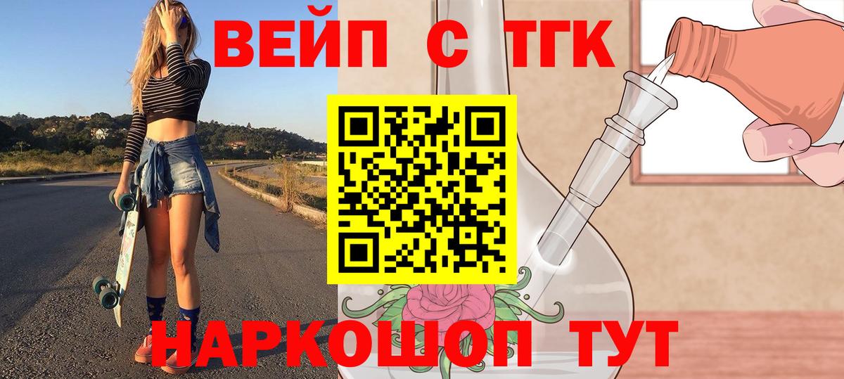 Котовск  ТГК вейп  Дистиллят ТГК вейп с тгк  Вход с VPN 